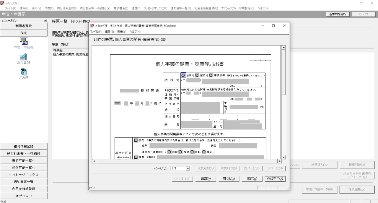 送信内容の編集